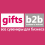   www.giftb2b.ru